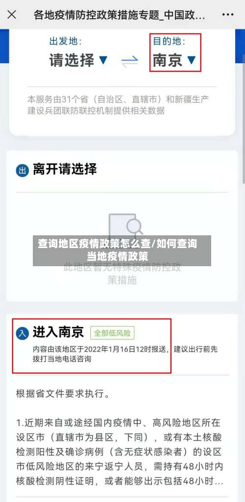 查询地区疫情政策怎么查/如何查询当地疫情政策-第1张图片