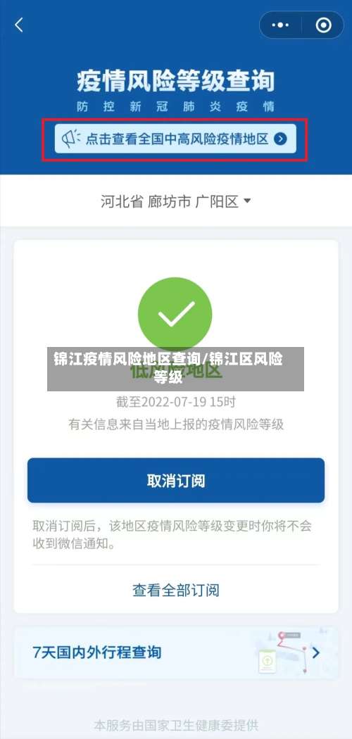 锦江疫情风险地区查询/锦江区风险等级-第2张图片