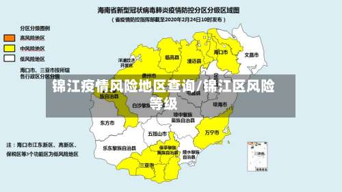 锦江疫情风险地区查询/锦江区风险等级-第1张图片