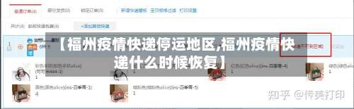 【福州疫情快递停运地区,福州疫情快递什么时候恢复】-第1张图片
