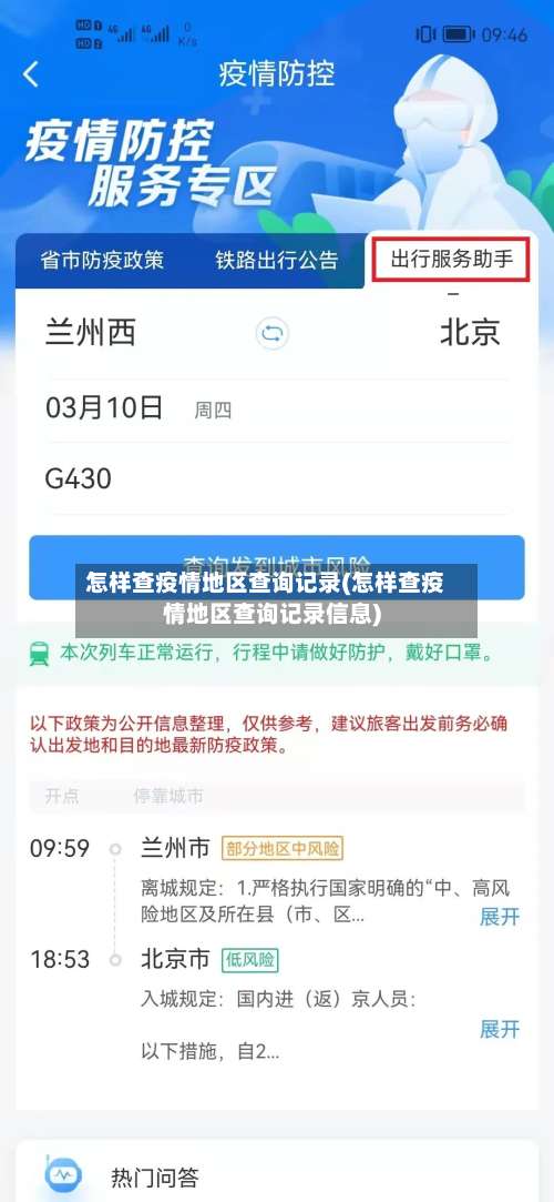 怎样查疫情地区查询记录(怎样查疫情地区查询记录信息)-第2张图片
