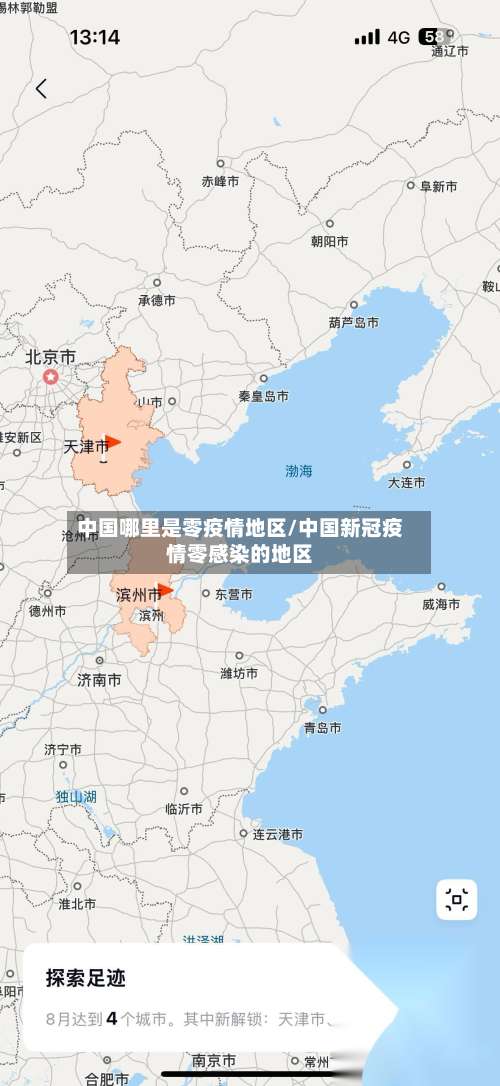 中国哪里是零疫情地区/中国新冠疫情零感染的地区-第2张图片