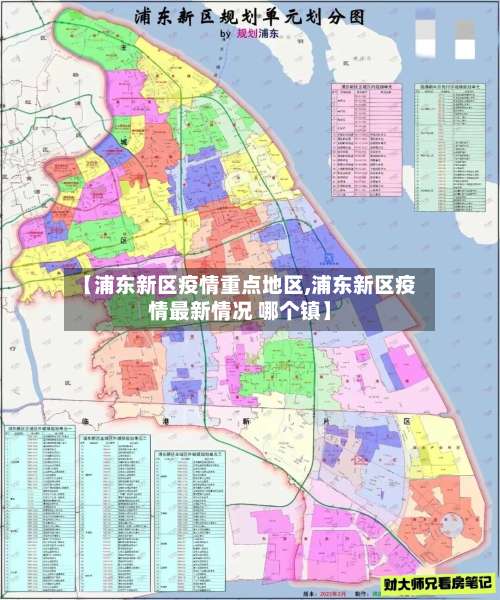 【浦东新区疫情重点地区,浦东新区疫情最新情况 哪个镇】-第2张图片