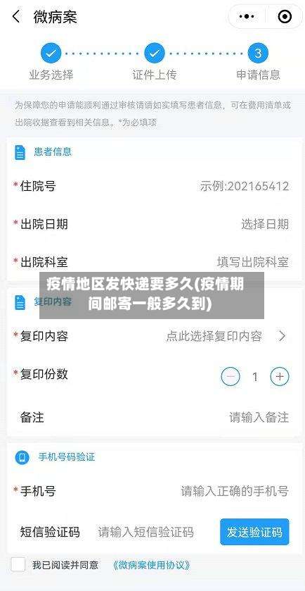 疫情地区发快递要多久(疫情期间邮寄一般多久到)-第1张图片