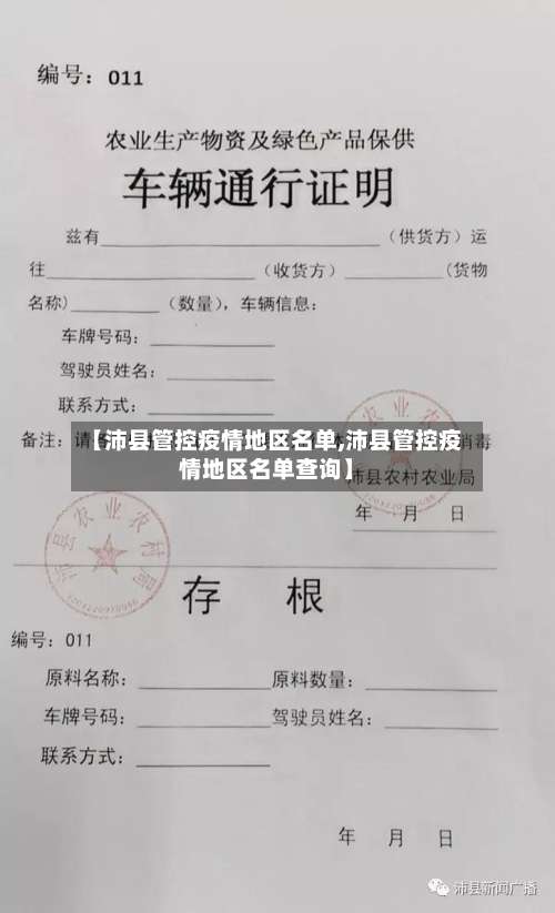 【沛县管控疫情地区名单,沛县管控疫情地区名单查询】-第2张图片