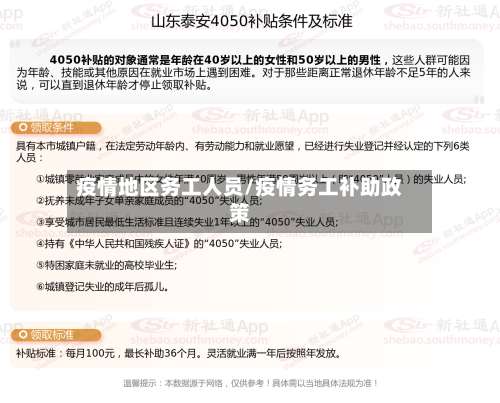 疫情地区务工人员/疫情务工补助政策-第1张图片