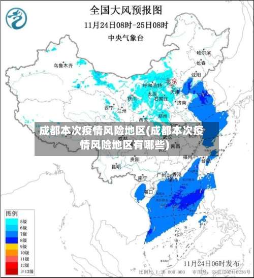 成都本次疫情风险地区(成都本次疫情风险地区有哪些)-第2张图片