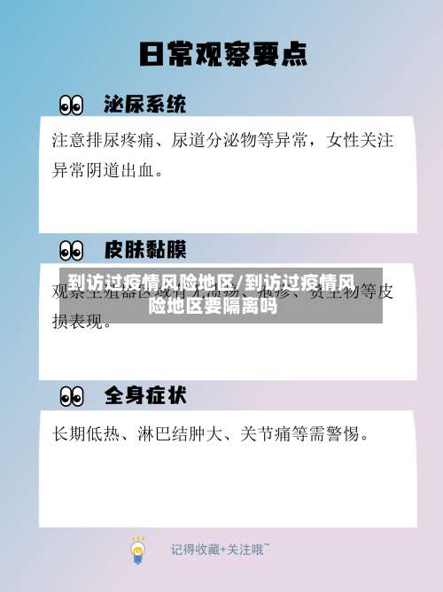 到访过疫情风险地区/到访过疫情风险地区要隔离吗-第2张图片