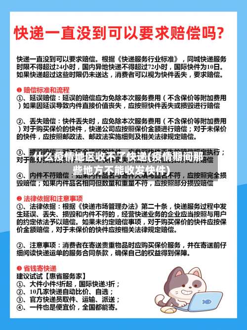 什么疫情地区收不了快递(疫情期间那些地方不能收发快件)-第1张图片