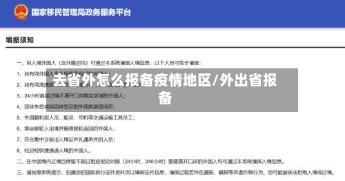 去省外怎么报备疫情地区/外出省报备-第1张图片