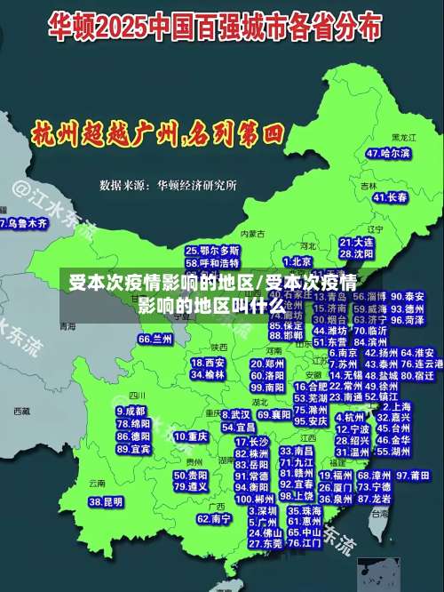 受本次疫情影响的地区/受本次疫情影响的地区叫什么-第3张图片