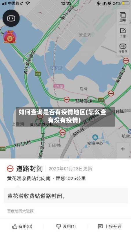 如何查询是否有疫情地区(怎么查有没有疫情)-第1张图片