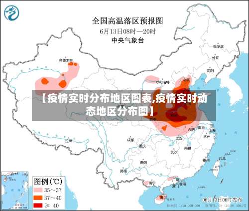 【疫情实时分布地区图表,疫情实时动态地区分布图】-第2张图片
