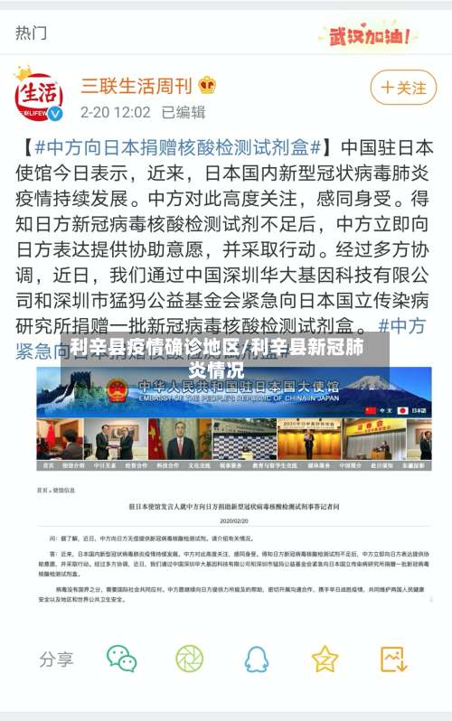 利辛县疫情确诊地区/利辛县新冠肺炎情况-第1张图片