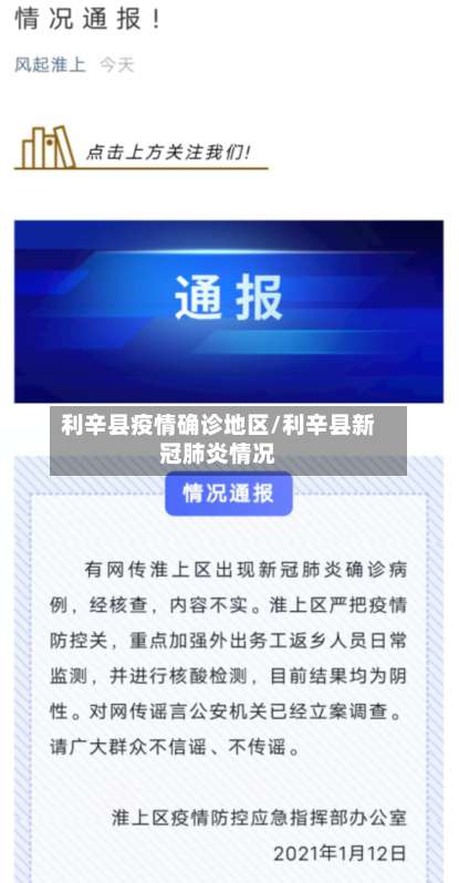 利辛县疫情确诊地区/利辛县新冠肺炎情况-第2张图片