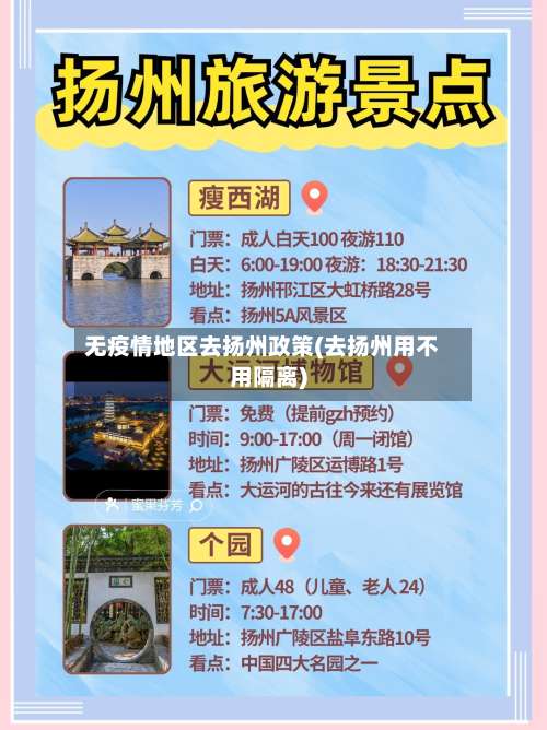 无疫情地区去扬州政策(去扬州用不用隔离)-第2张图片