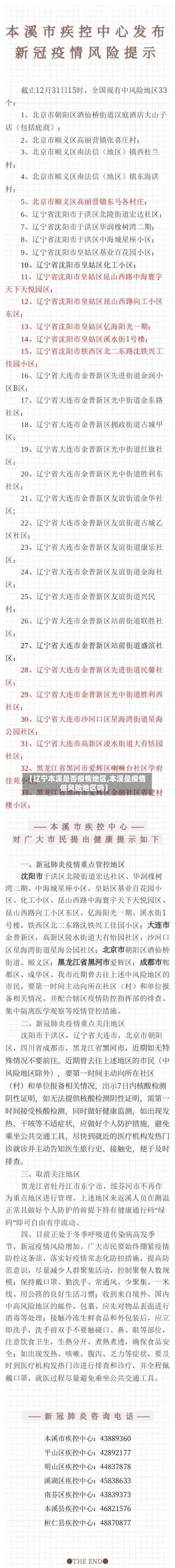 【辽宁本溪是否疫情地区,本溪是疫情低风险地区吗】-第2张图片
