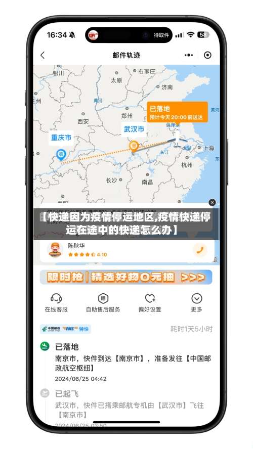 【快递因为疫情停运地区,疫情快递停运在途中的快递怎么办】-第1张图片