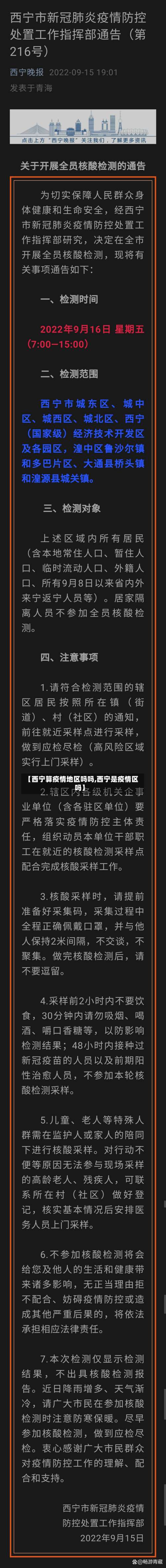 【西宁算疫情地区吗吗,西宁是疫情区吗】-第2张图片