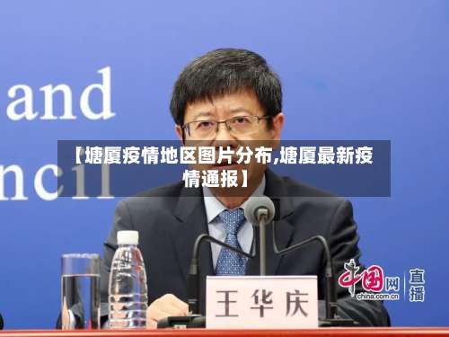 【塘厦疫情地区图片分布,塘厦最新疫情通报】-第2张图片