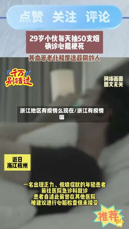 浙江地区有疫情么现在/浙江有疫情嘛-第1张图片