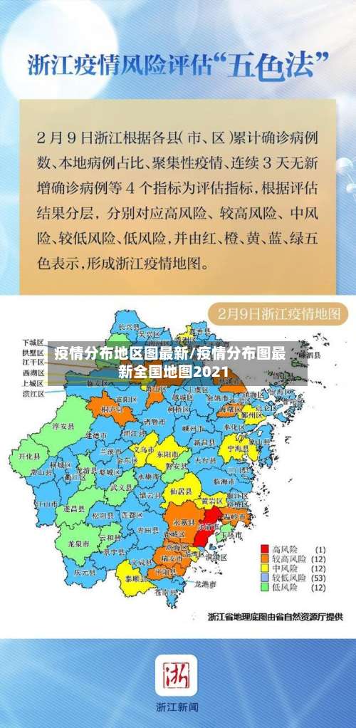 疫情分布地区图最新/疫情分布图最新全国地图2021-第3张图片