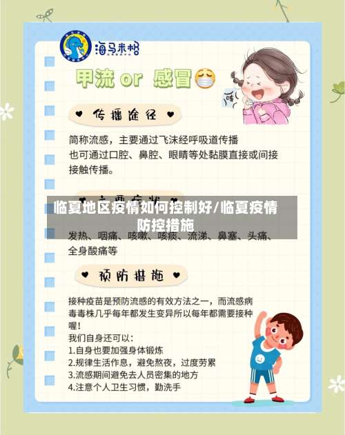 临夏地区疫情如何控制好/临夏疫情防控措施-第1张图片