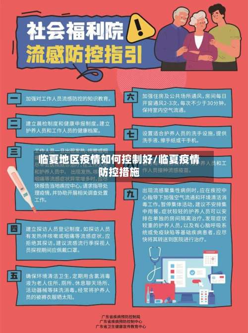 临夏地区疫情如何控制好/临夏疫情防控措施-第2张图片