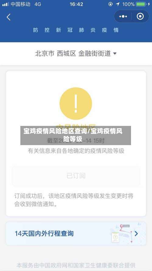 宝鸡疫情风险地区查询/宝鸡疫情风险等级-第1张图片