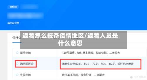 返藏怎么报备疫情地区/返藏人员是什么意思-第1张图片