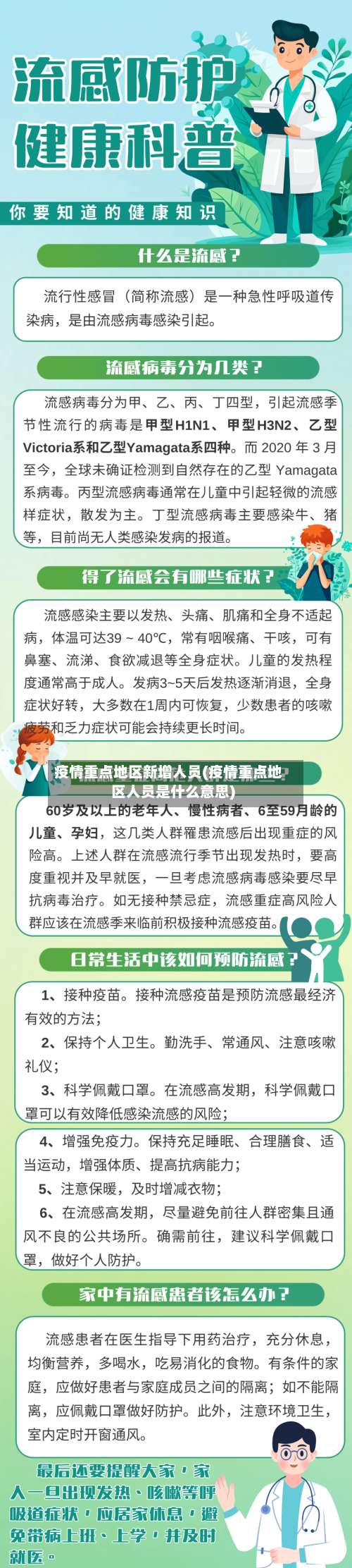 疫情重点地区新增人员(疫情重点地区人员是什么意思)-第1张图片