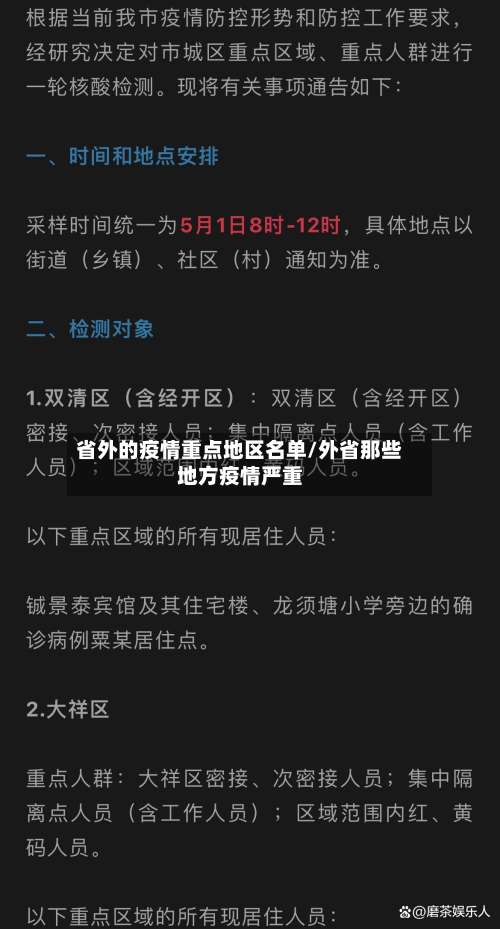 省外的疫情重点地区名单/外省那些地方疫情严重-第1张图片