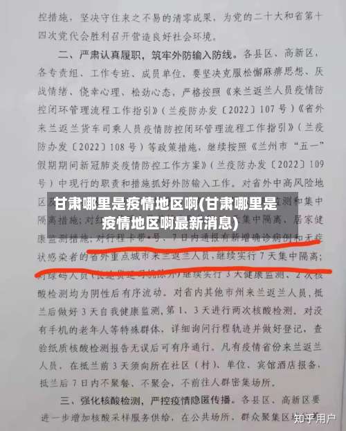 甘肃哪里是疫情地区啊(甘肃哪里是疫情地区啊最新消息)-第2张图片