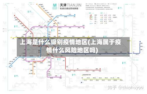上海是什么级别疫情地区(上海属于疫情什么风险地区吗)-第1张图片