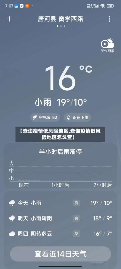 【查询疫情低风险地区,查询疫情低风险地区怎么查】-第3张图片