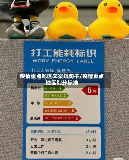 疫情重点地区文案短句子/疫情重点地区划分标准-第1张图片