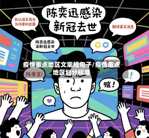 疫情重点地区文案短句子/疫情重点地区划分标准-第3张图片