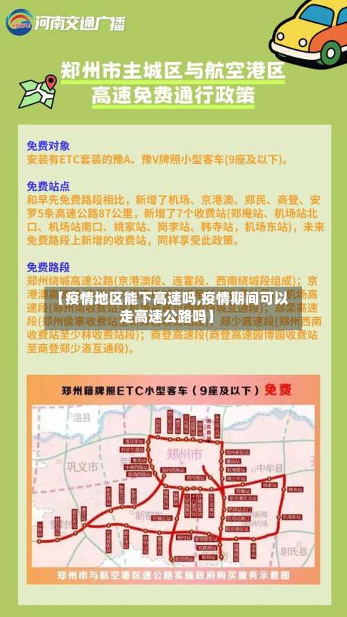 【疫情地区能下高速吗,疫情期间可以走高速公路吗】-第2张图片