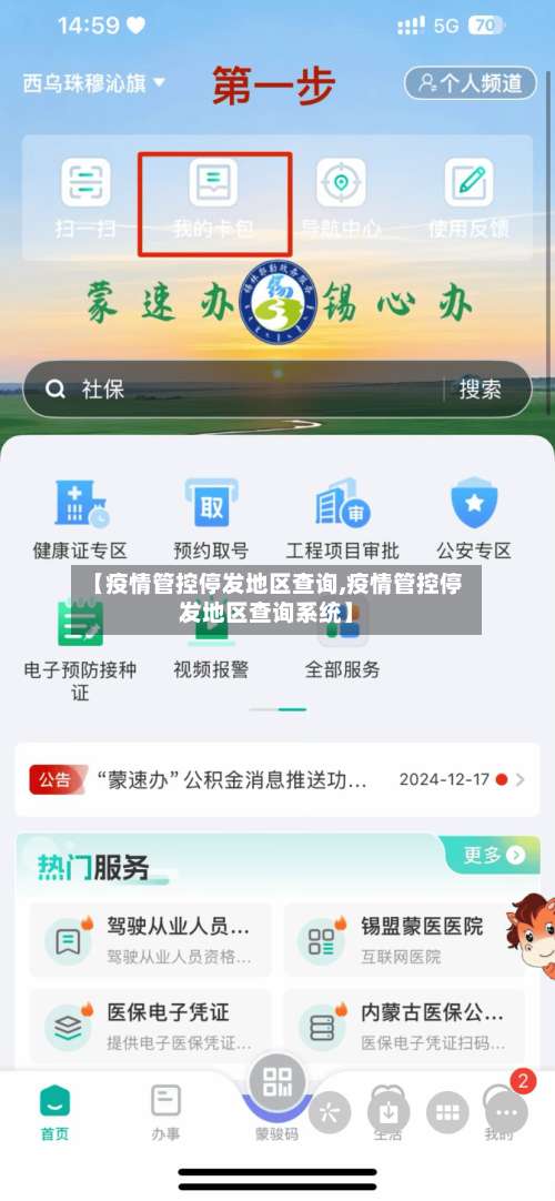 【疫情管控停发地区查询,疫情管控停发地区查询系统】-第2张图片