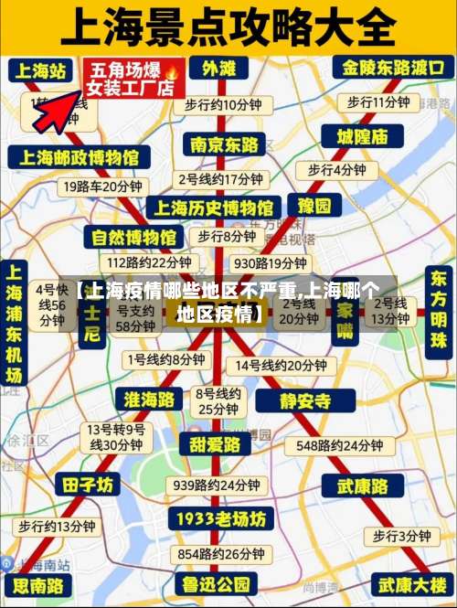 【上海疫情哪些地区不严重,上海哪个地区疫情】-第1张图片