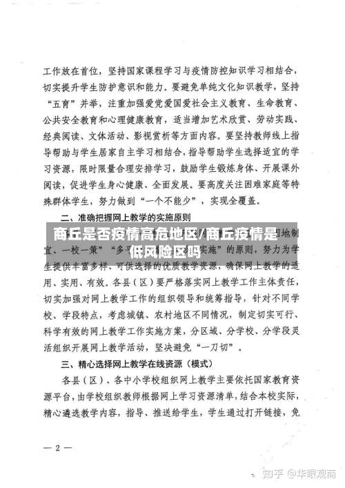 商丘是否疫情高危地区/商丘疫情是低风险区吗-第1张图片