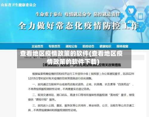 查看地区疫情政策的软件(查看地区疫情政策的软件下载)-第1张图片