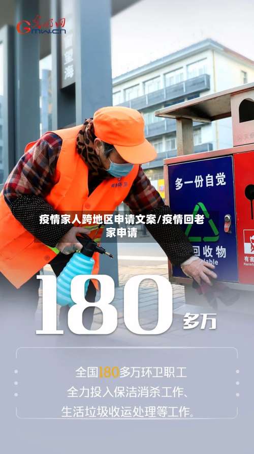 疫情家人跨地区申请文案/疫情回老家申请-第1张图片