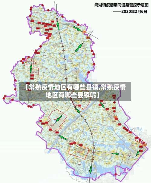 【常熟疫情地区有哪些县镇,常熟疫情地区有哪些县镇呢】-第1张图片