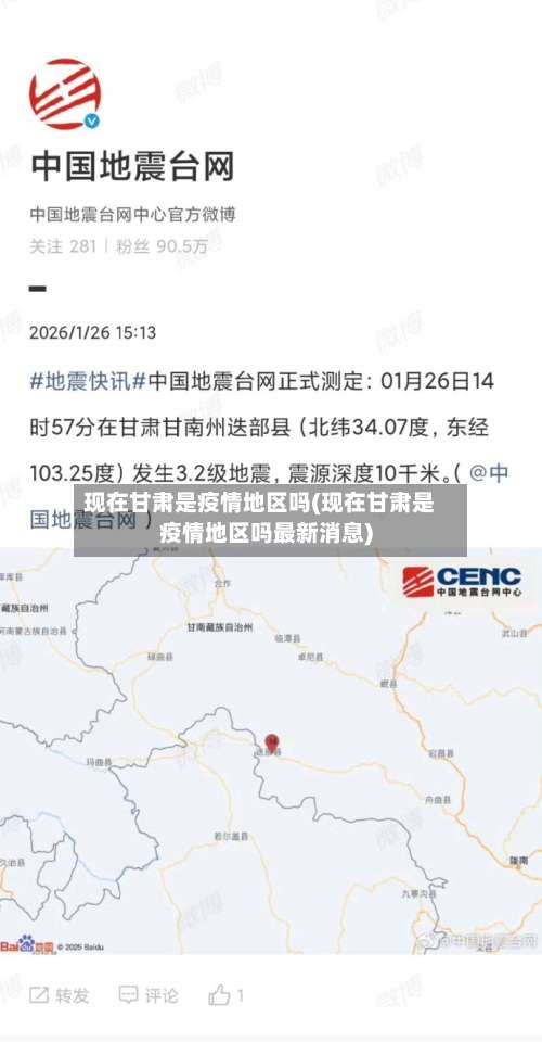 现在甘肃是疫情地区吗(现在甘肃是疫情地区吗最新消息)-第1张图片