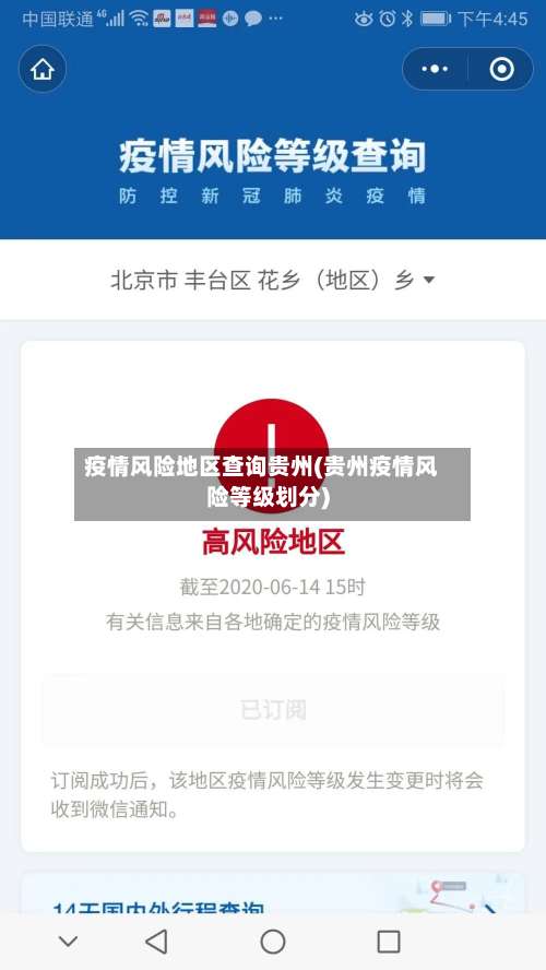 疫情风险地区查询贵州(贵州疫情风险等级划分)-第3张图片