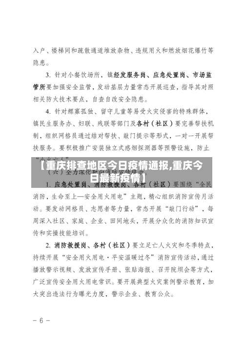 【重庆排查地区今日疫情通报,重庆今日最新疫情】-第1张图片