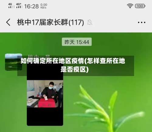 如何确定所在地区疫情(怎样查所在地是否疫区)-第1张图片