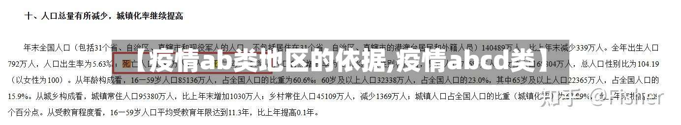【疫情ab类地区的依据,疫情abcd类】-第1张图片