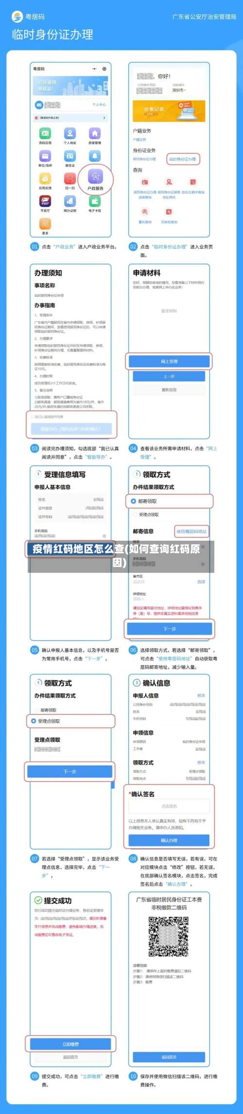 疫情红码地区怎么查(如何查询红码原因)-第2张图片